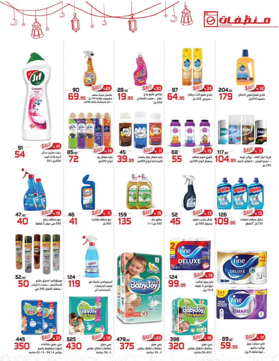 Offres Marché de Zahran Egypte de 9 à 23 février 2026 Offres de l'initiative « Nous sommes tous un » - Page 24