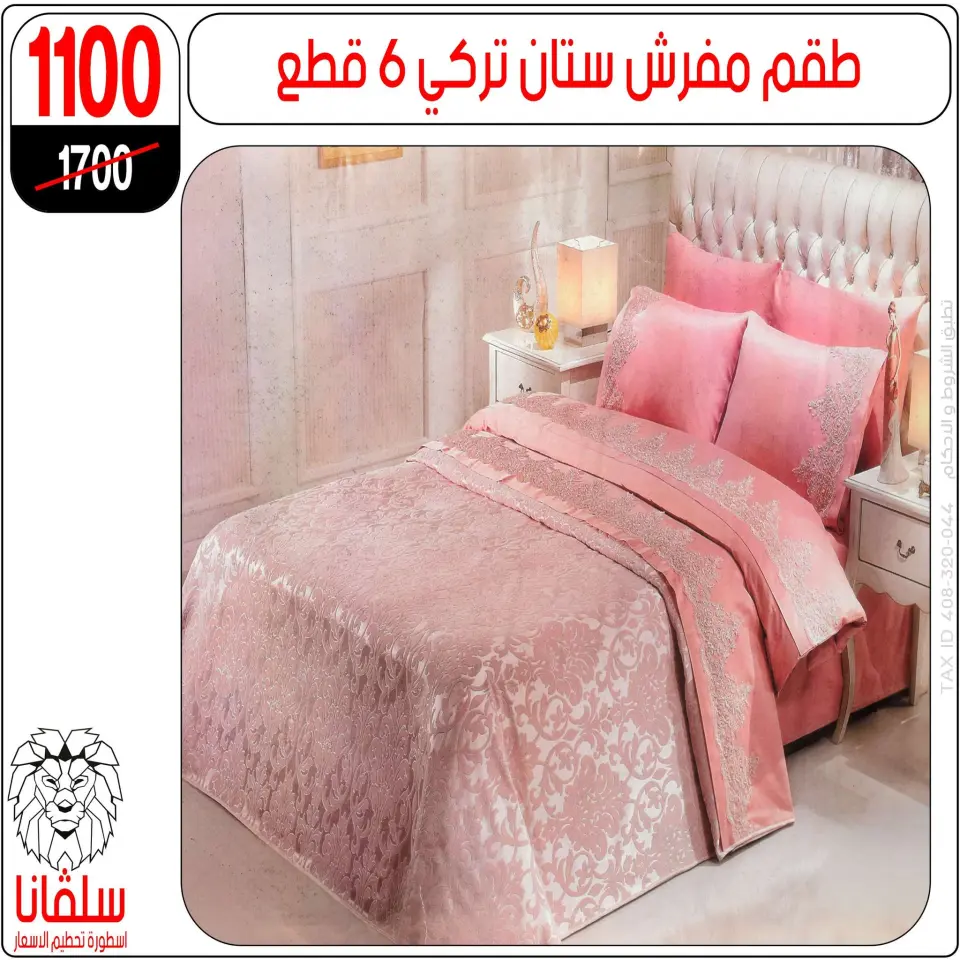 silvana center  Al-Zawiya Al-Hamra  Offers from 9 to 15 February Furniture Section Offers - Page 29