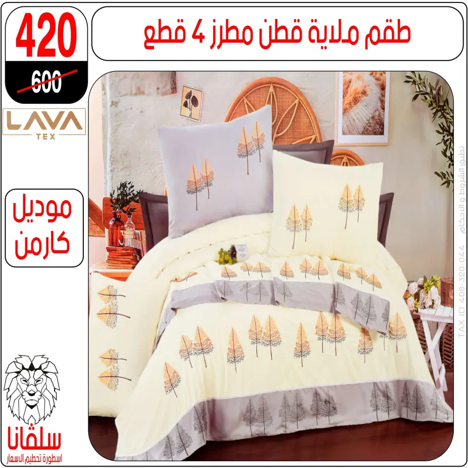 silvana center  Al-Zawiya Al-Hamra  Offers from 9 to 15 February Furniture Section Offers - Page 58