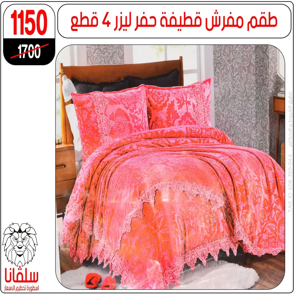 silvana center  Al-Zawiya Al-Hamra  Offers from 9 to 15 February Furniture Section Offers - Page 22