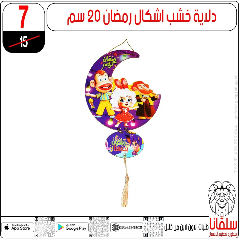 silvana center  Al-Zawiya Al-Hamra  Offers from 10 to 16 February Ramadan Kareem Offers - Page 56