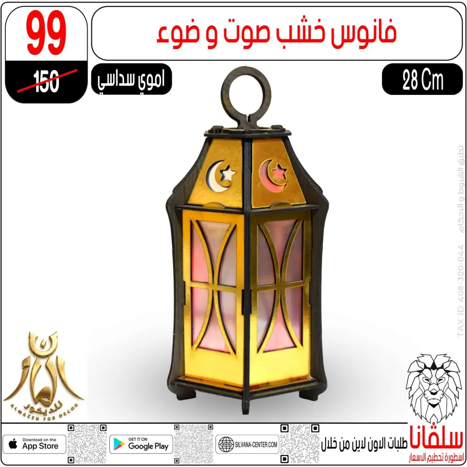 silvana center  Al-Zawiya Al-Hamra  Offers from 10 to 16 February Ramadan Kareem Offers - Page 87