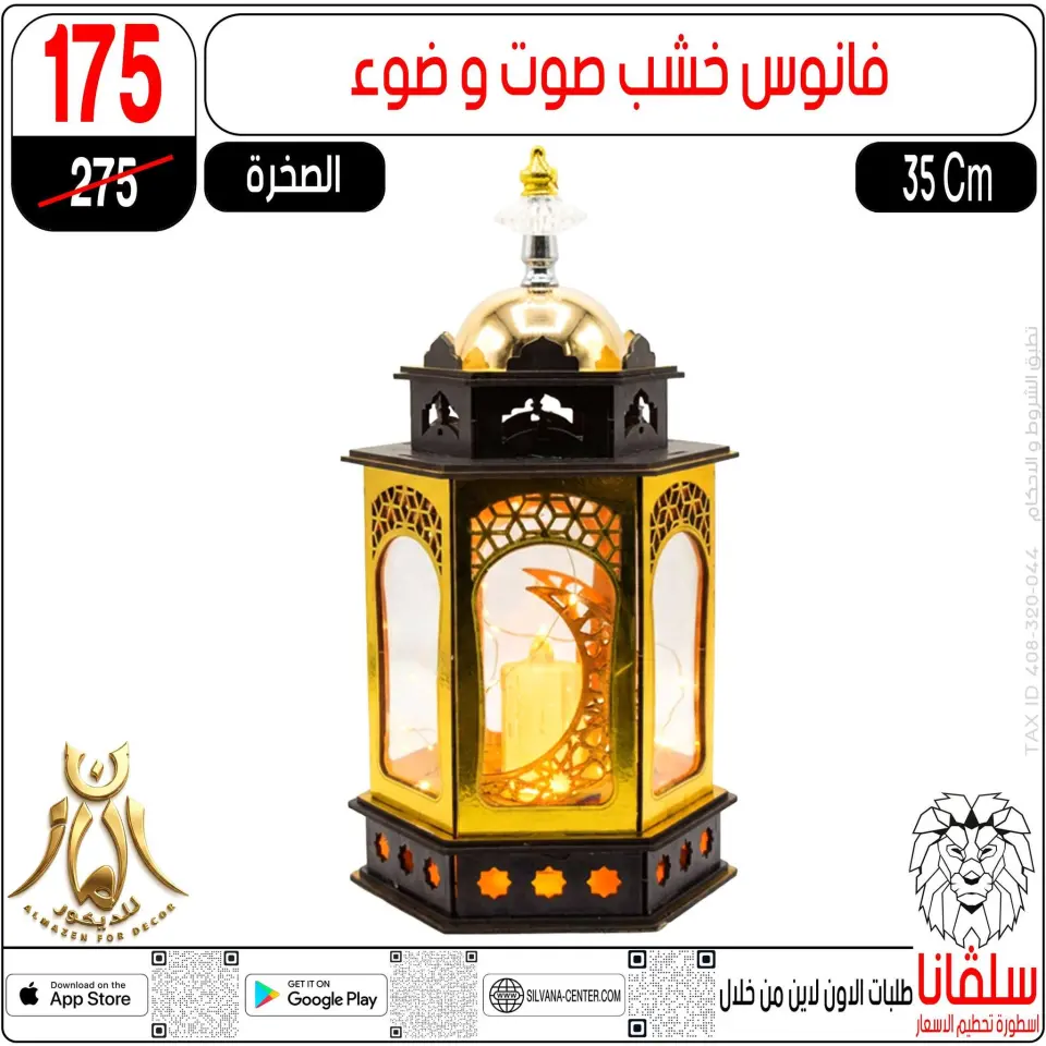 silvana center  Al-Zawiya Al-Hamra  Offers from 10 to 16 February Ramadan Kareem Offers - Page 105