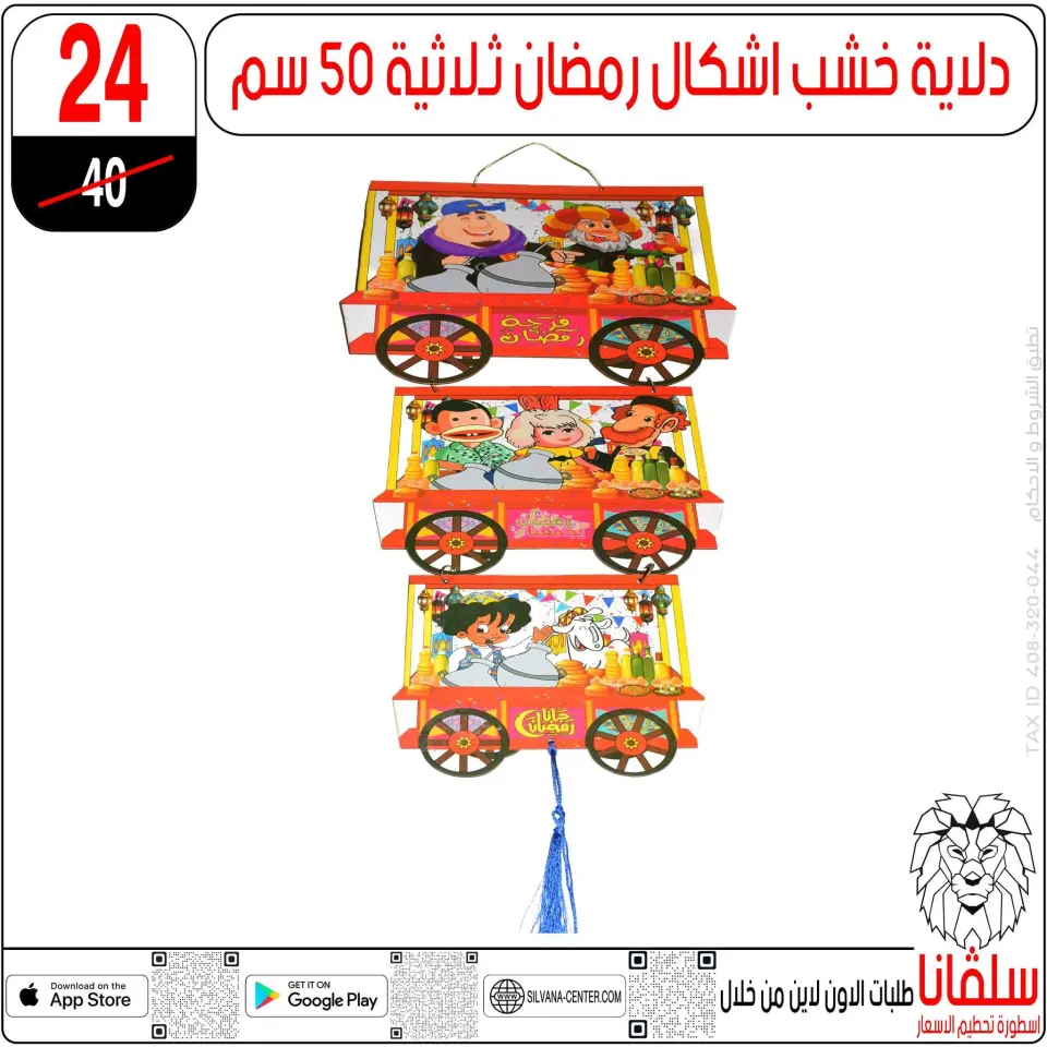silvana center  Al-Zawiya Al-Hamra  Offers from 10 to 16 February Ramadan Kareem Offers - Page 55