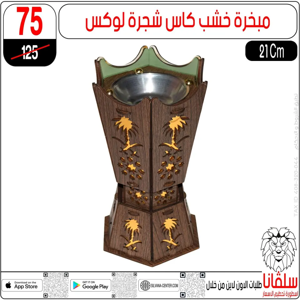 silvana center  Al-Zawiya Al-Hamra  Offers from 10 to 16 February Ramadan Kareem Offers - Page 78