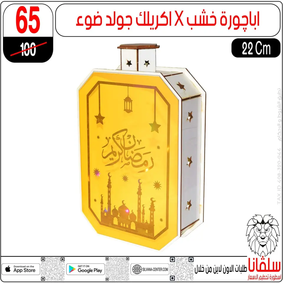 silvana center  Al-Zawiya Al-Hamra  Offers from 10 to 16 February Ramadan Kareem Offers - Page 96