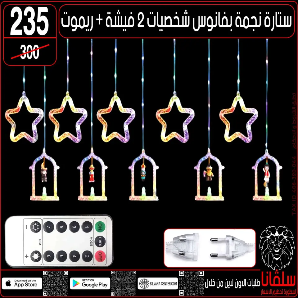 silvana center  Al-Zawiya Al-Hamra  Offers from 10 to 16 February Ramadan Kareem Offers - Page 2