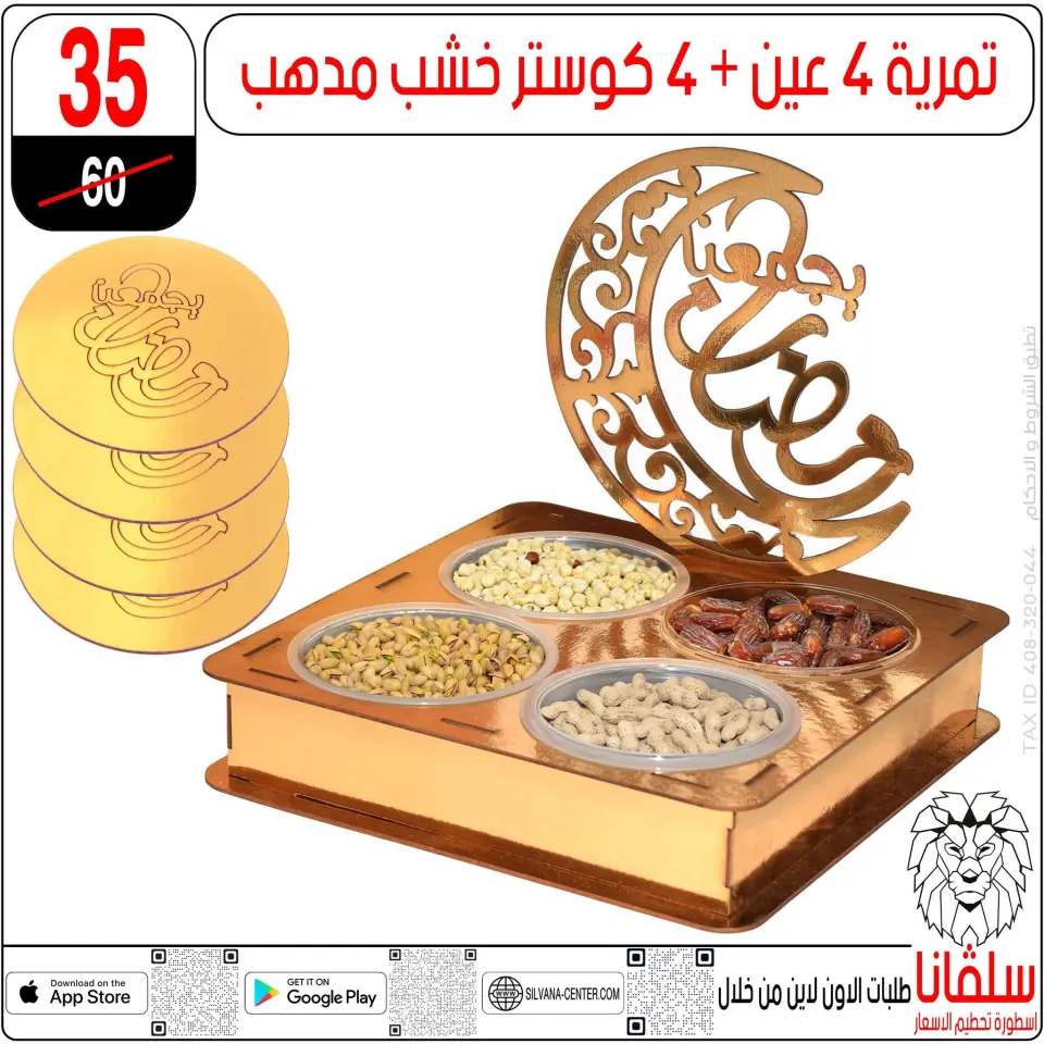 silvana center  Al-Zawiya Al-Hamra  Offers from 10 to 16 February Ramadan Kareem Offers - Page 48
