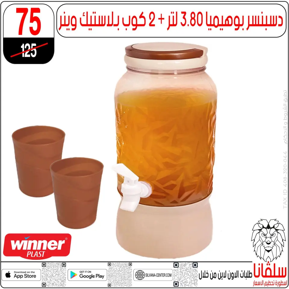silvana center  Al-Zawiya Al-Hamra  Offers from 10 to 16 February Ramadan Kareem Offers - Page 39