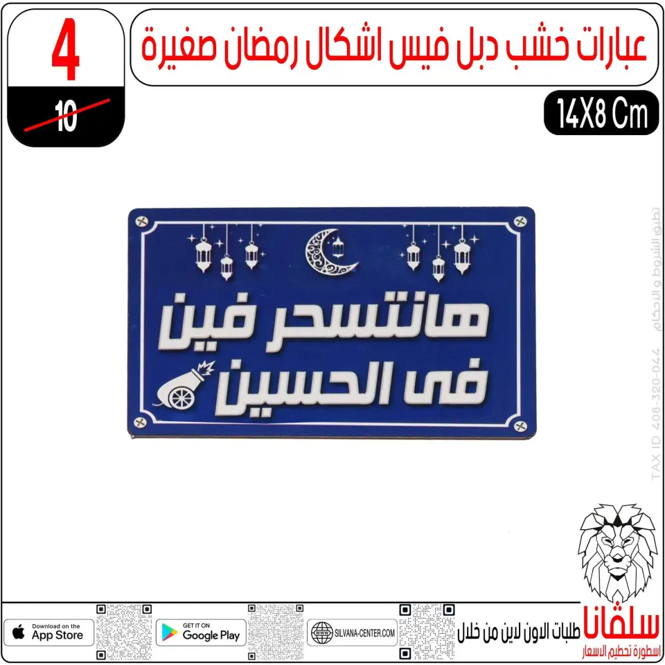 silvana center  Al-Zawiya Al-Hamra  Offers from 10 to 16 February Ramadan Kareem Offers - Page 49