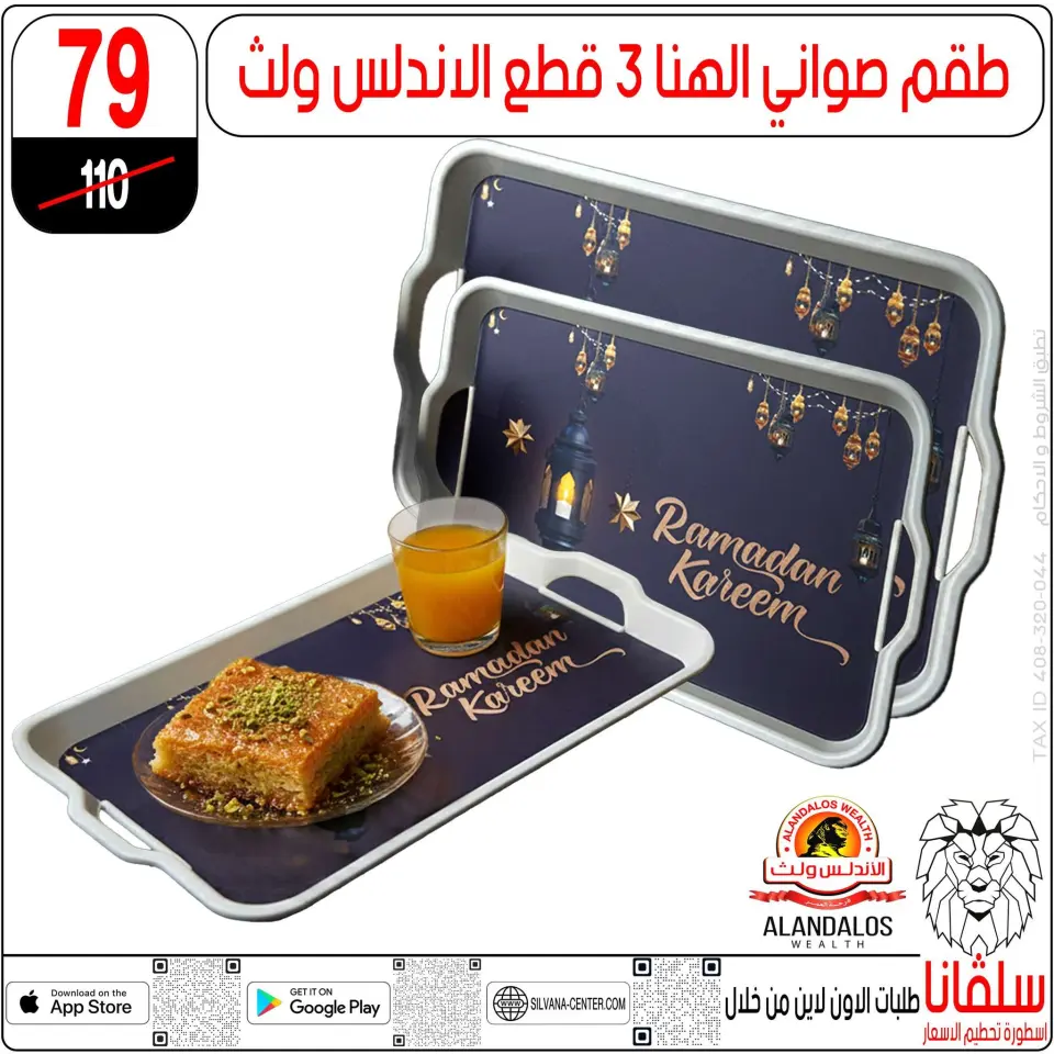 silvana center  Al-Zawiya Al-Hamra  Offers from 10 to 16 February Ramadan Kareem Offers - Page 42
