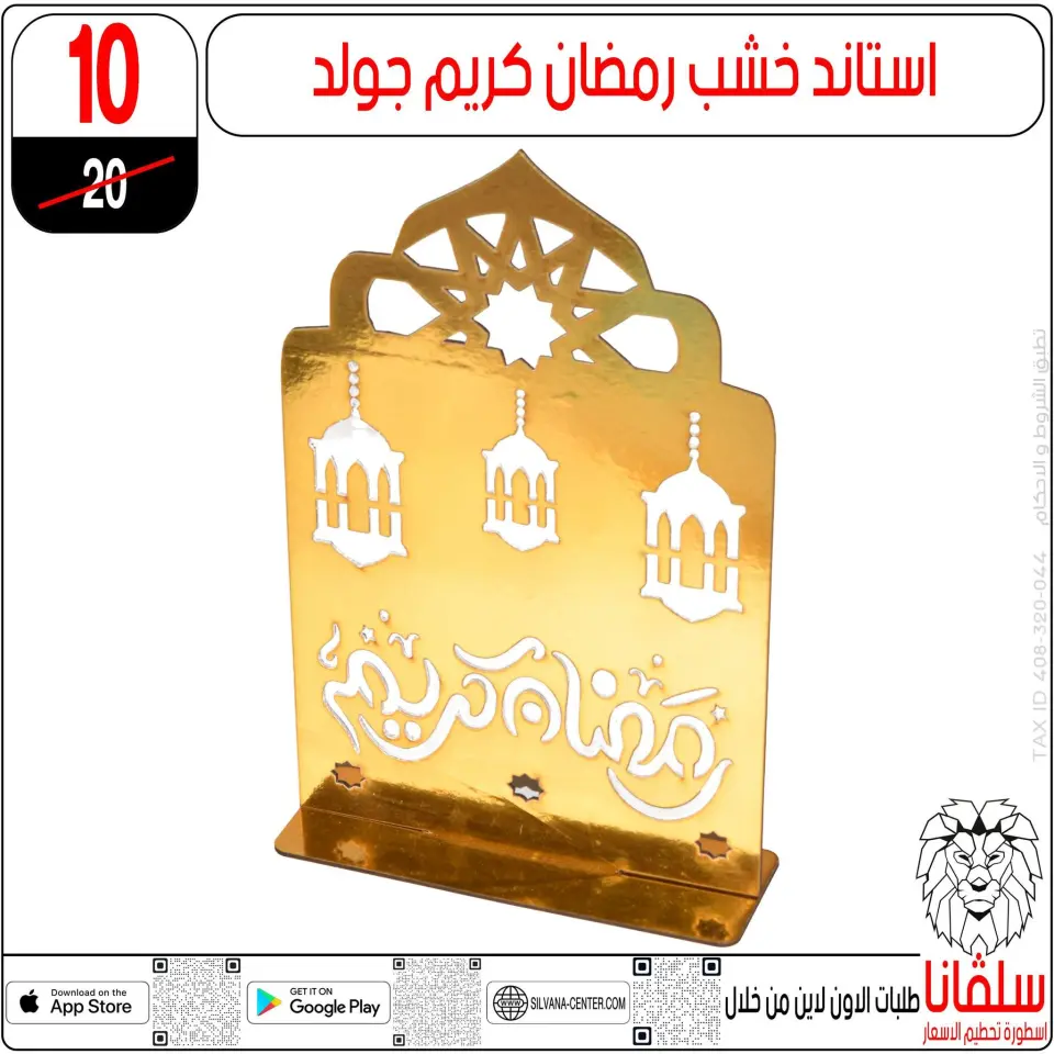 silvana center  Al-Zawiya Al-Hamra  Offers from 10 to 16 February Ramadan Kareem Offers - Page 64
