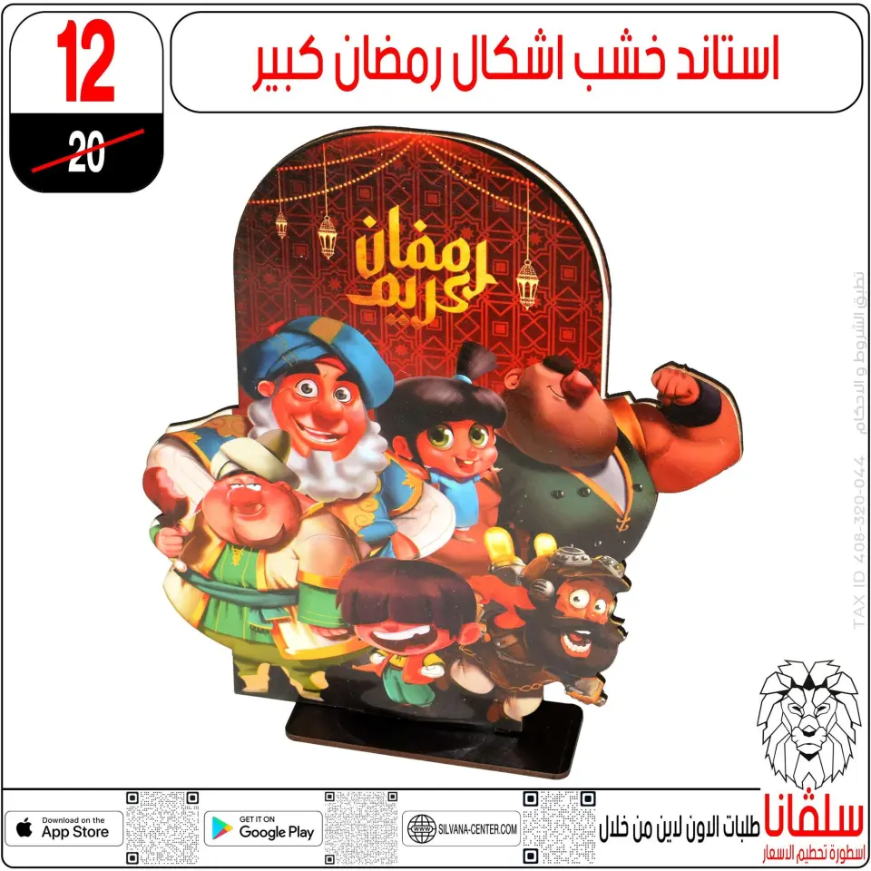 silvana center  Al-Zawiya Al-Hamra  Offers from 10 to 16 February Ramadan Kareem Offers - Page 67