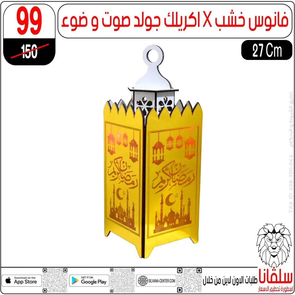 silvana center  Al-Zawiya Al-Hamra  Offers from 10 to 16 February Ramadan Kareem Offers - Page 95