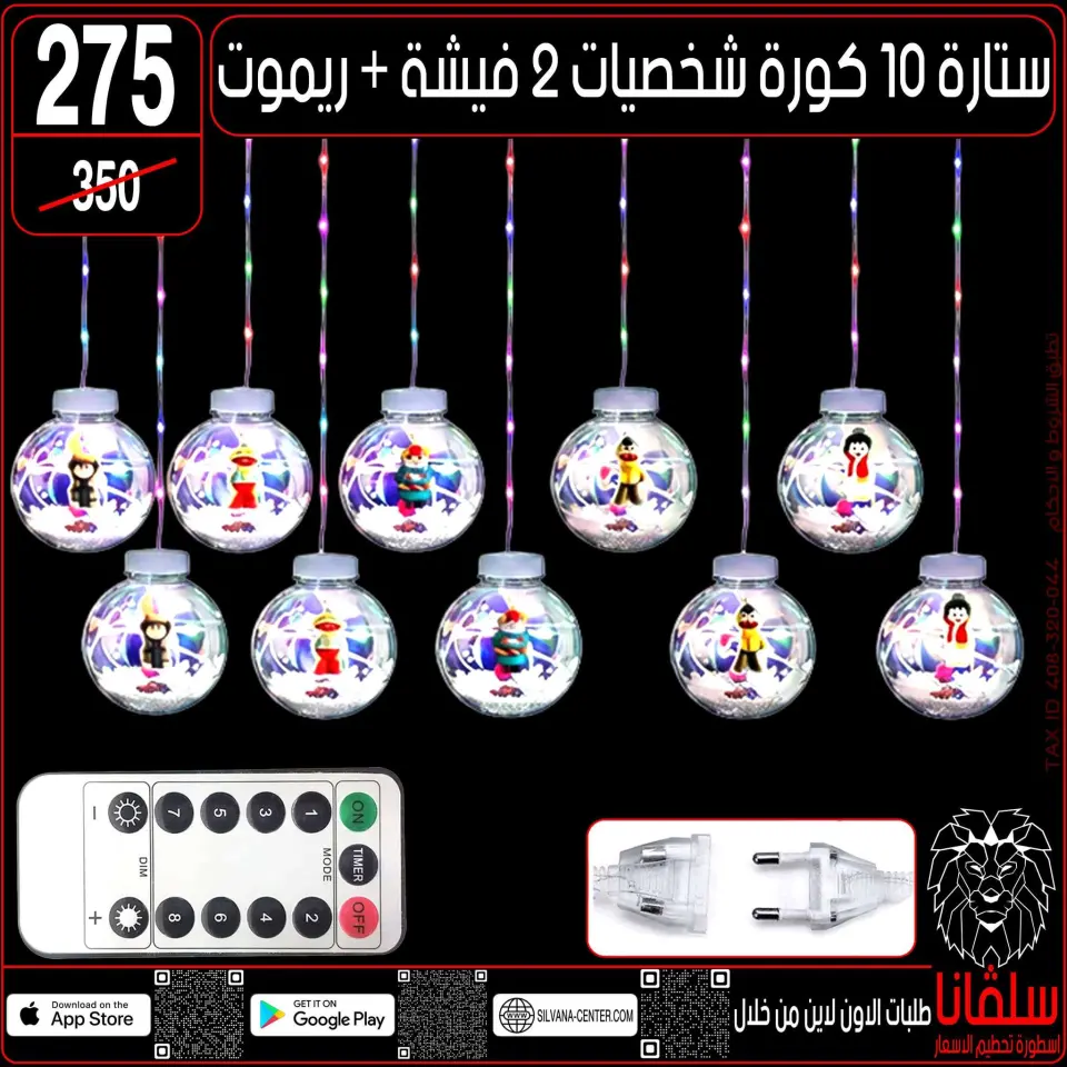 silvana center  Al-Zawiya Al-Hamra  Offers from 10 to 16 February Ramadan Kareem Offers - Page 13