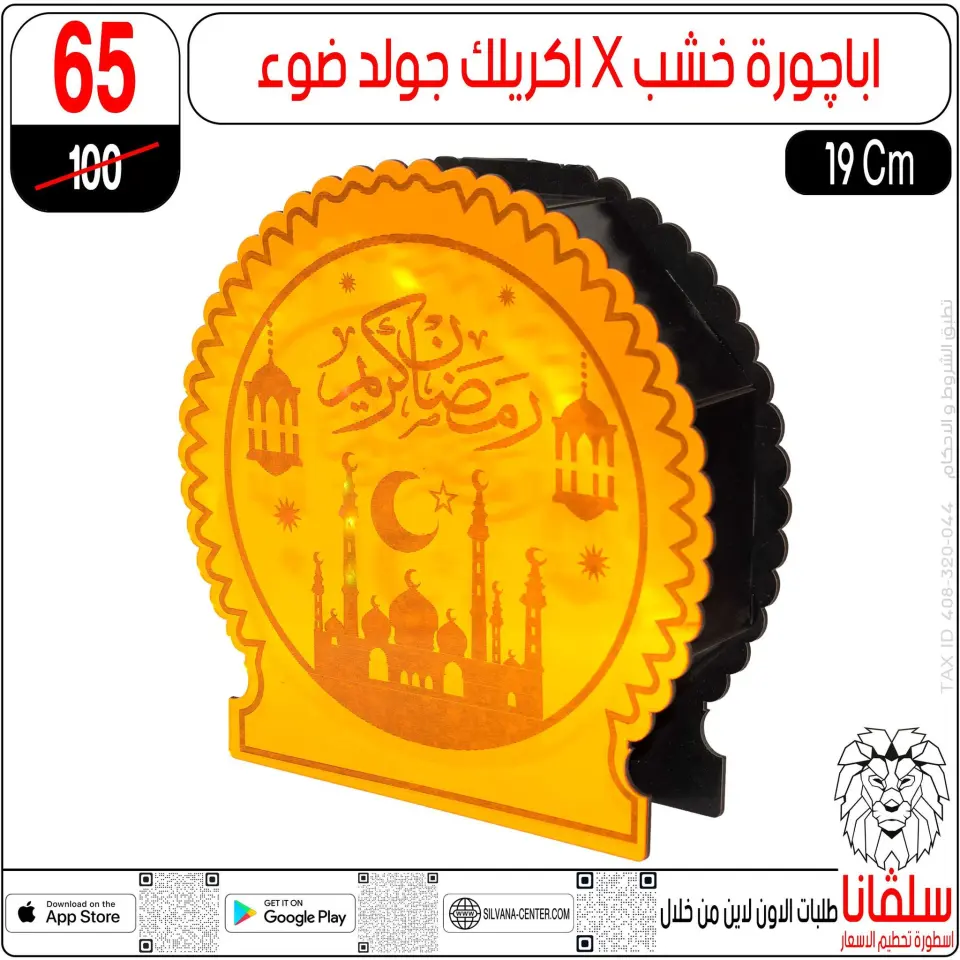 silvana center  Al-Zawiya Al-Hamra  Offers from 10 to 16 February Ramadan Kareem Offers - Page 98