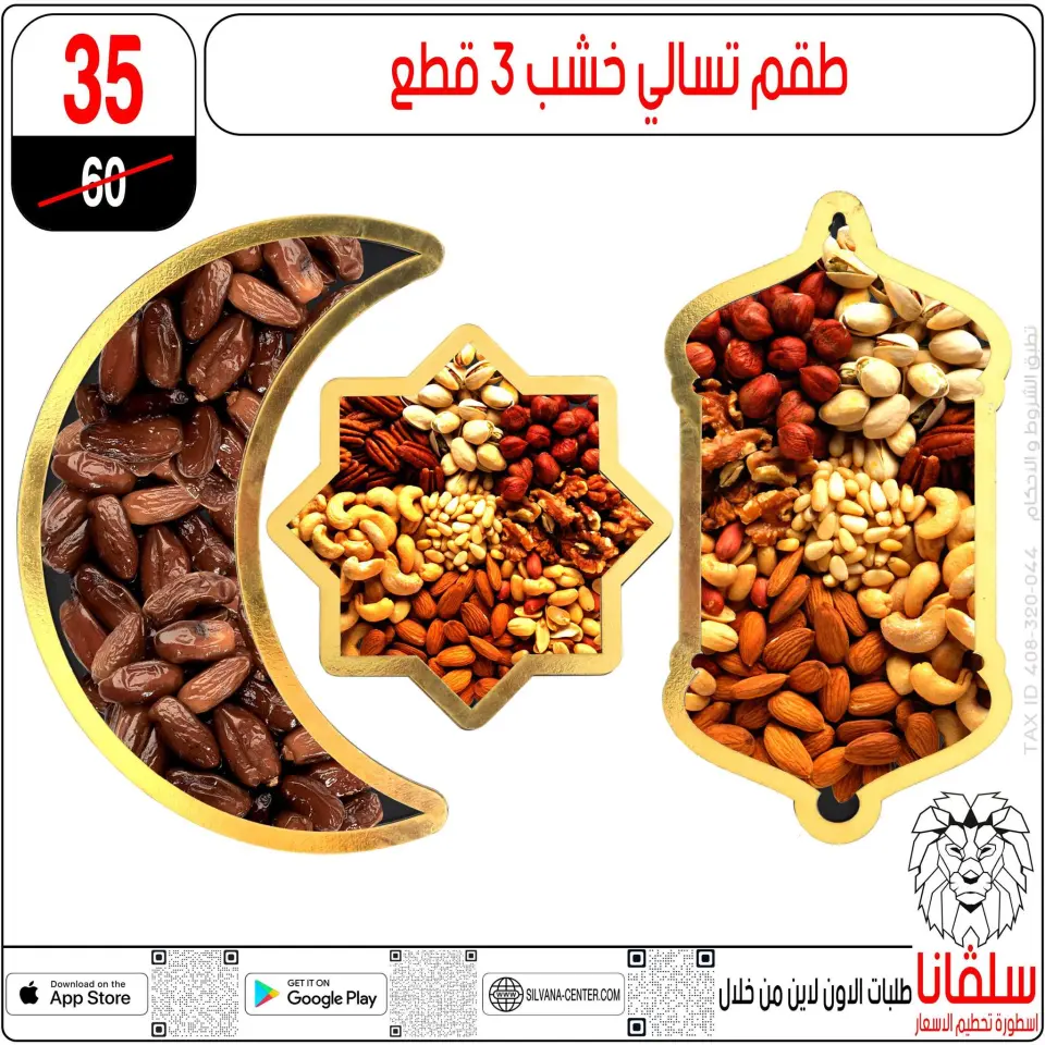 silvana center  Al-Zawiya Al-Hamra  Offers from 10 to 16 February Ramadan Kareem Offers - Page 83