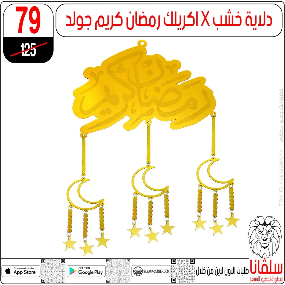 silvana center  Al-Zawiya Al-Hamra  Offers from 10 to 16 February Ramadan Kareem Offers - Page 59