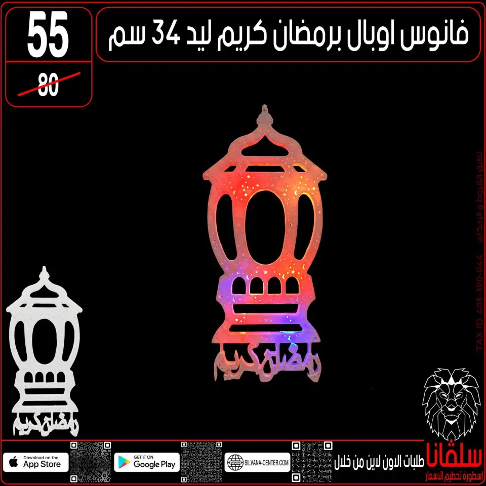 silvana center  Al-Zawiya Al-Hamra  Offers from 10 to 16 February Ramadan Kareem Offers - Page 8
