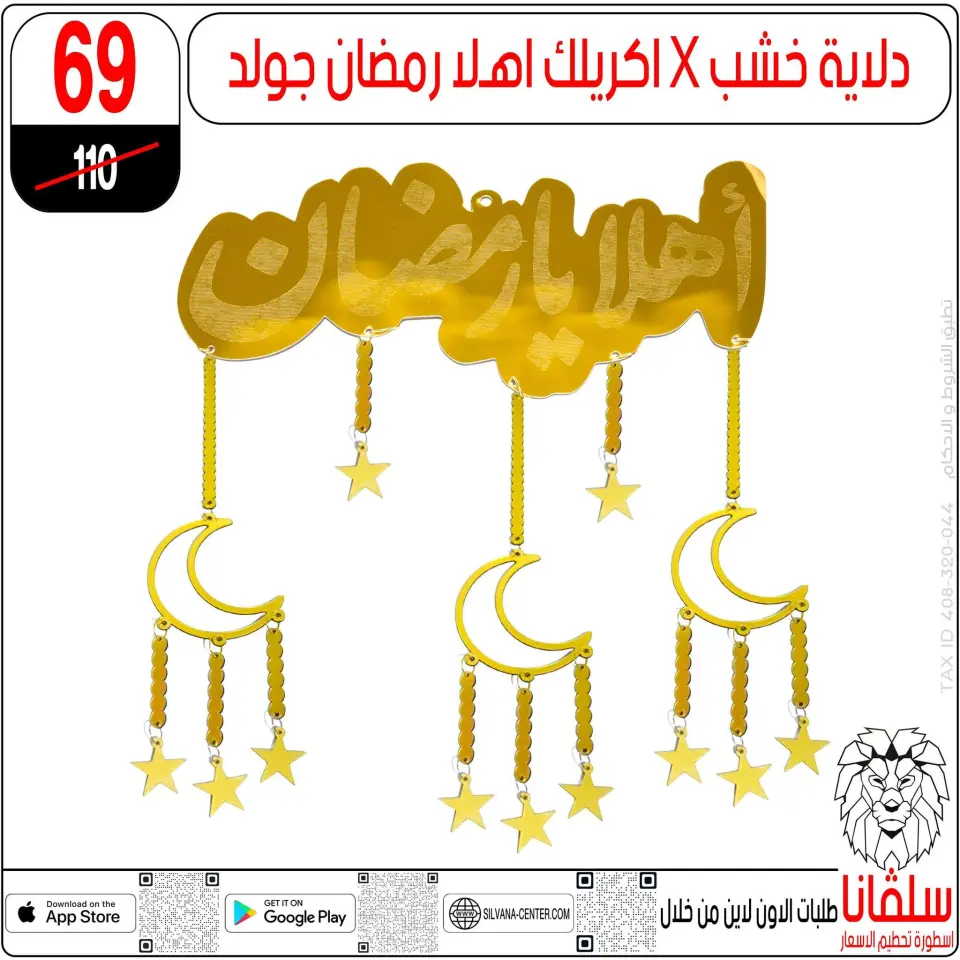 silvana center  Al-Zawiya Al-Hamra  Offers from 10 to 16 February Ramadan Kareem Offers - Page 57