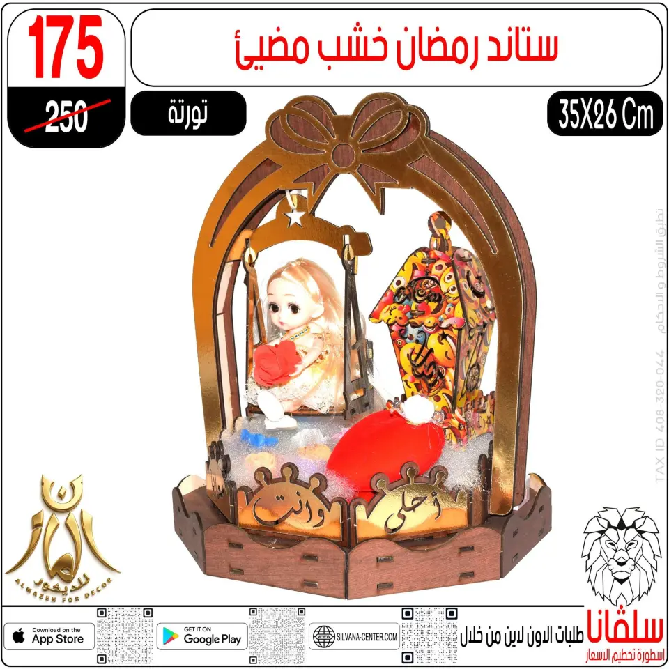 silvana center  Al-Zawiya Al-Hamra  Offers from 10 to 16 February Ramadan Kareem Offers - Page 86