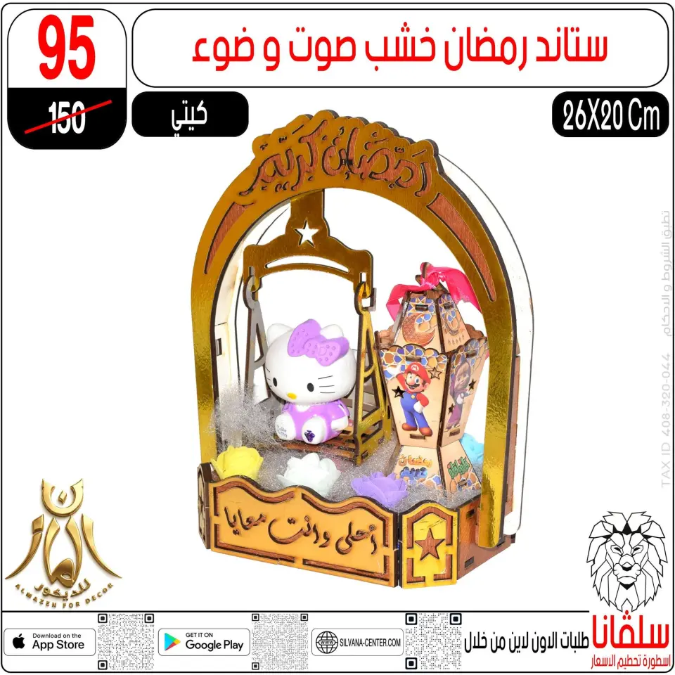 silvana center  Al-Zawiya Al-Hamra  Offers from 10 to 16 February Ramadan Kareem Offers - Page 85