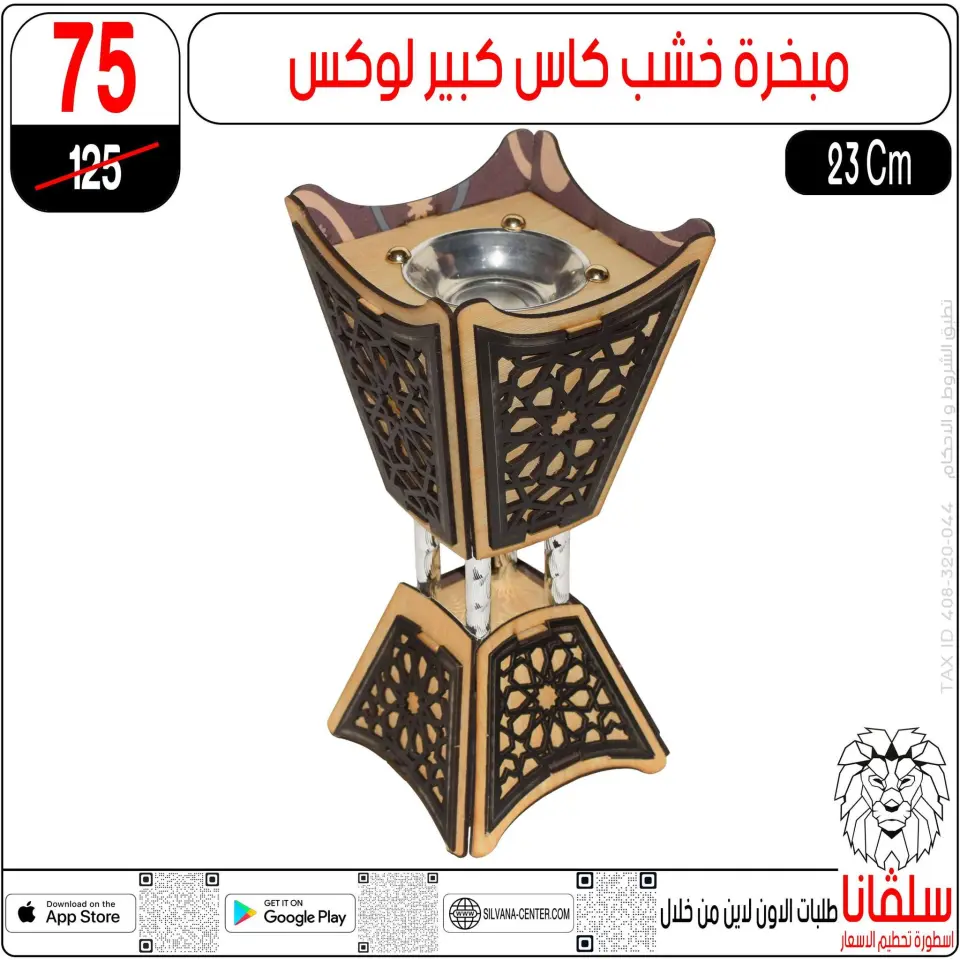 silvana center  Al-Zawiya Al-Hamra  Offers from 10 to 16 February Ramadan Kareem Offers - Page 77