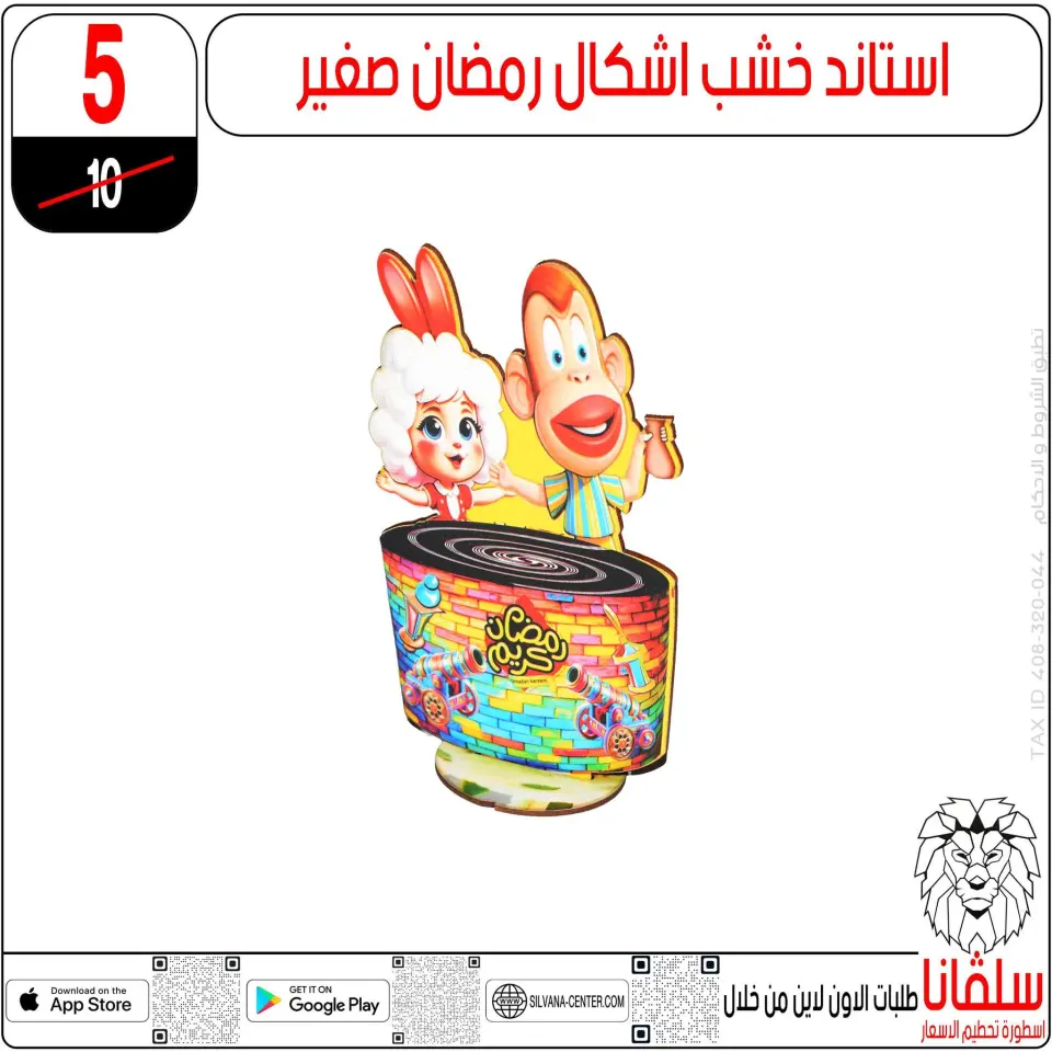 silvana center  Al-Zawiya Al-Hamra  Offers from 10 to 16 February Ramadan Kareem Offers - Page 62