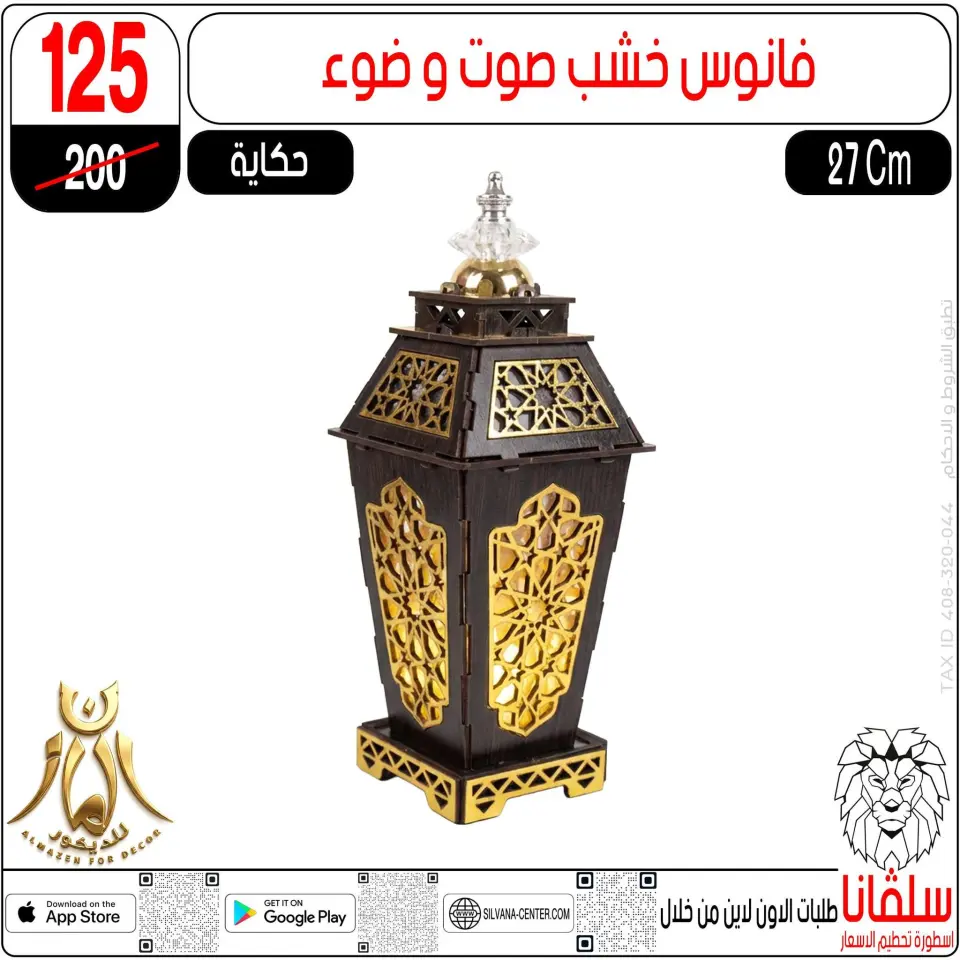silvana center  Al-Zawiya Al-Hamra  Offers from 10 to 16 February Ramadan Kareem Offers - Page 99
