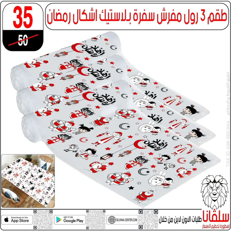 silvana center  Al-Zawiya Al-Hamra  Offers from 10 to 16 February Ramadan Kareem Offers - Page 27