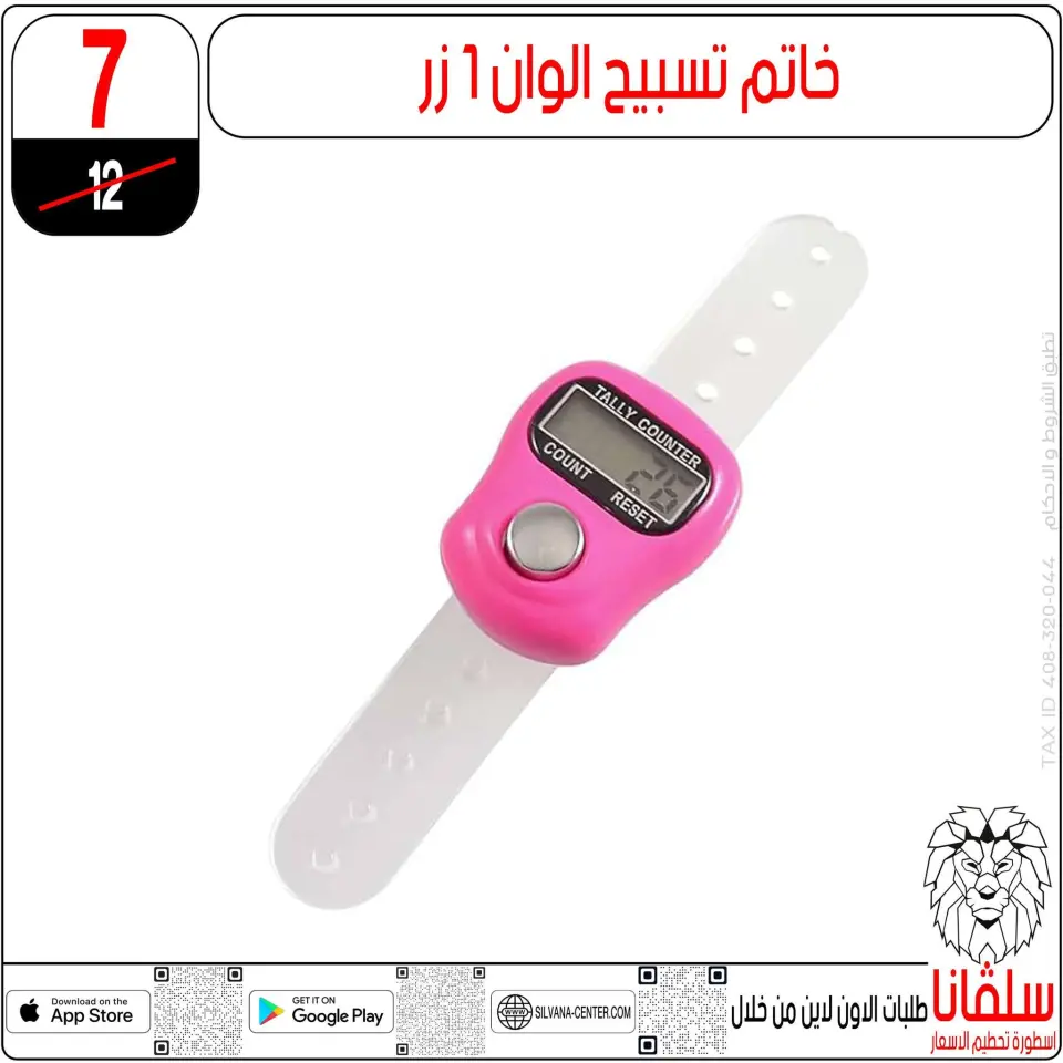 silvana center  Al-Zawiya Al-Hamra  Offers from 10 to 16 February Ramadan Kareem Offers - Page 19