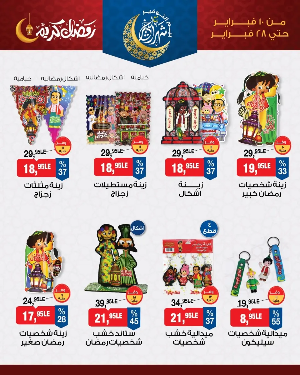 BIM Market Egypt Offers from 10 to 28 February 2026 Ramadan Kareem Offers - Page 2