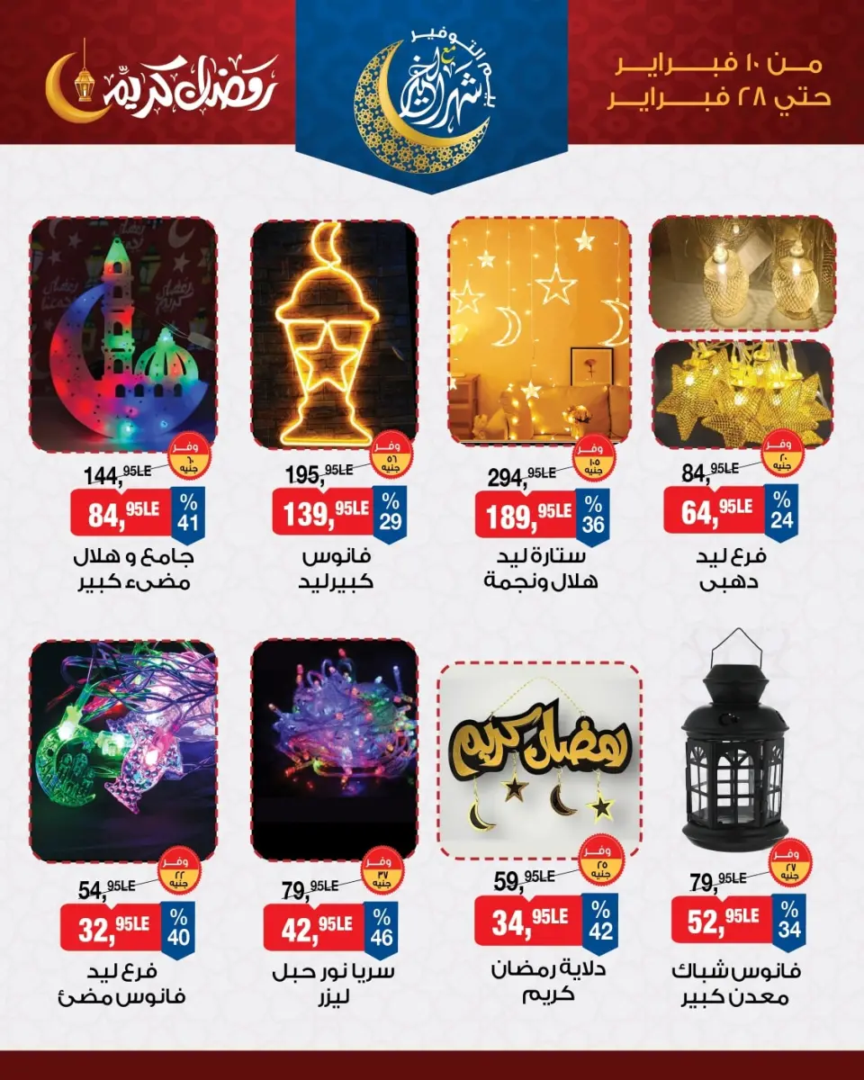 BIM Market Egypt Offers from 10 to 28 February 2026 Ramadan Kareem Offers - Page 1