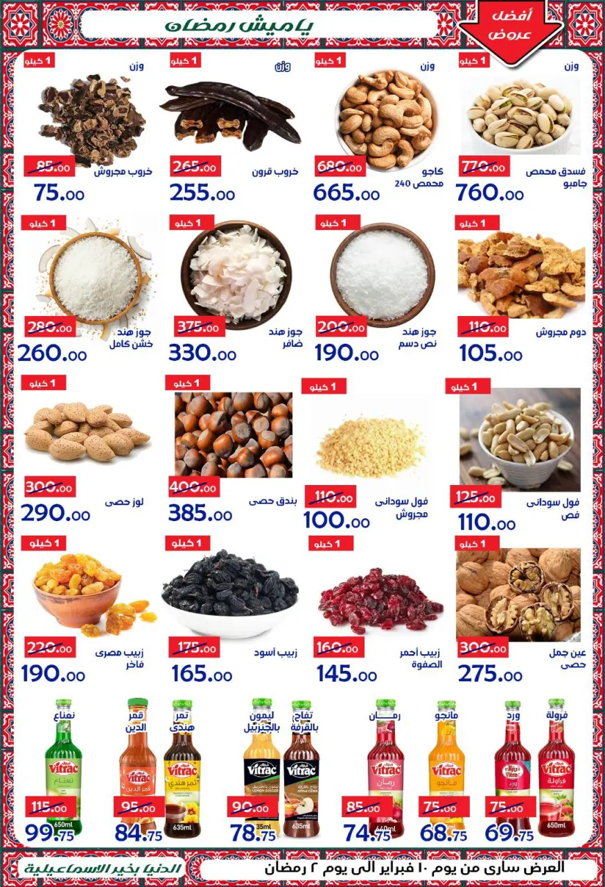 Aldoneia Bkheir Hypermarket Egypt Offers from 10 to 20 February 2026 Ahlan Ramadan Deals - Page 4