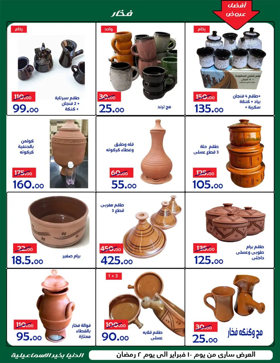Aldoneia Bkheir Hypermarket Egypt Offers from 10 to 20 February 2026 Ahlan Ramadan Deals - Page 26
