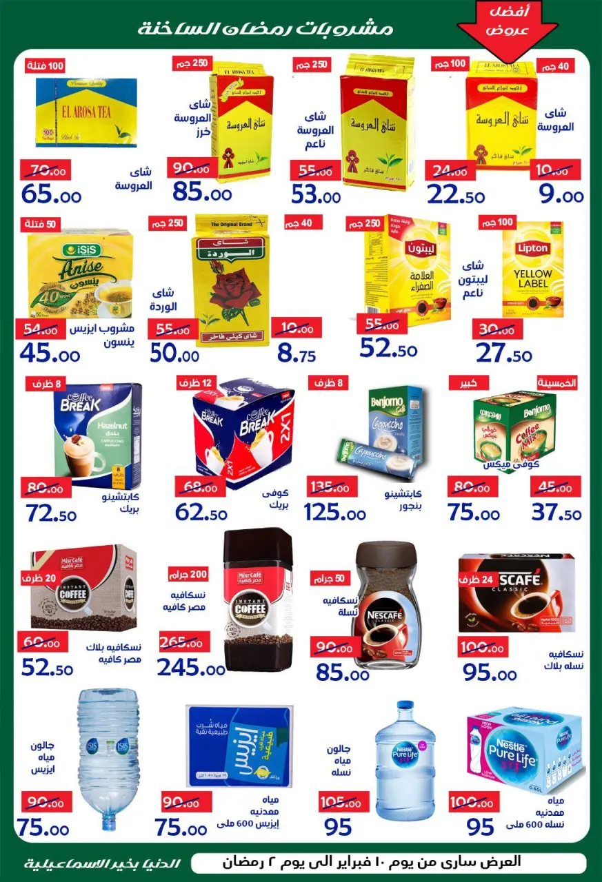 Aldoneia Bkheir Hypermarket Egypt Offers from 10 to 20 February 2026 Ahlan Ramadan Deals - Page 25