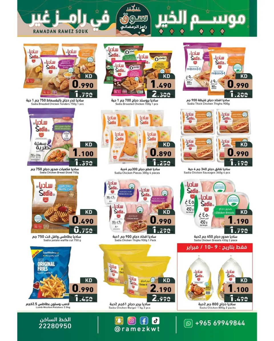 Ofertas de Mercados Ramez Kuwait de 9 a 20 febrero 2026 Ofertas del mercado de Ramadán - Página 8