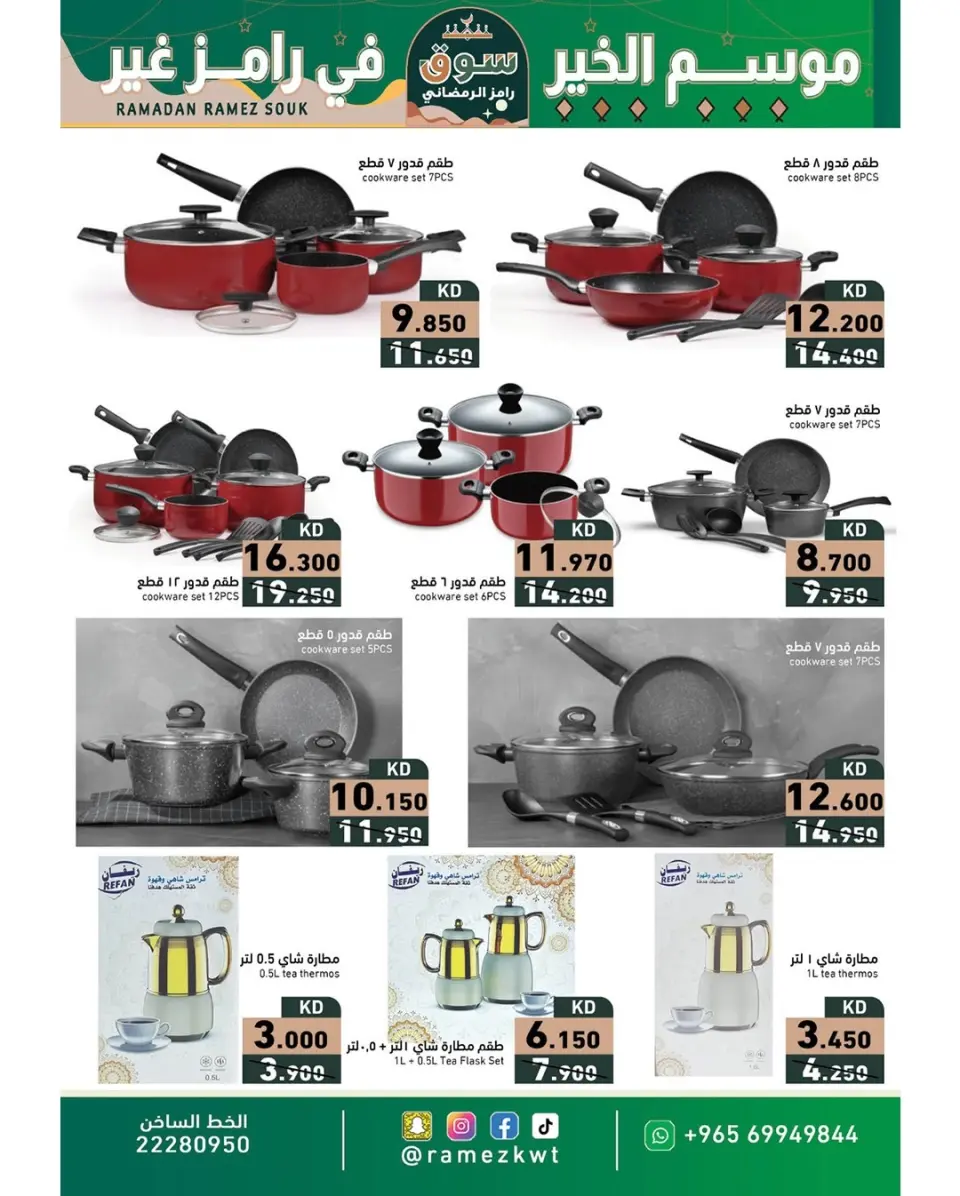Ofertas de Mercados Ramez Kuwait de 9 a 20 febrero 2026 Ofertas del mercado de Ramadán - Página 29