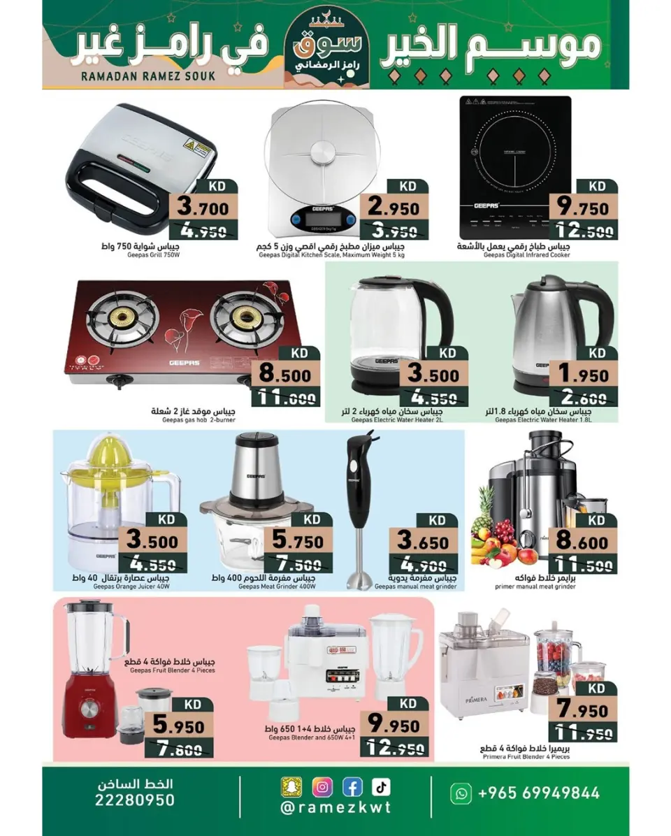 Ofertas de Mercados Ramez Kuwait de 9 a 20 febrero 2026 Ofertas del mercado de Ramadán - Página 36