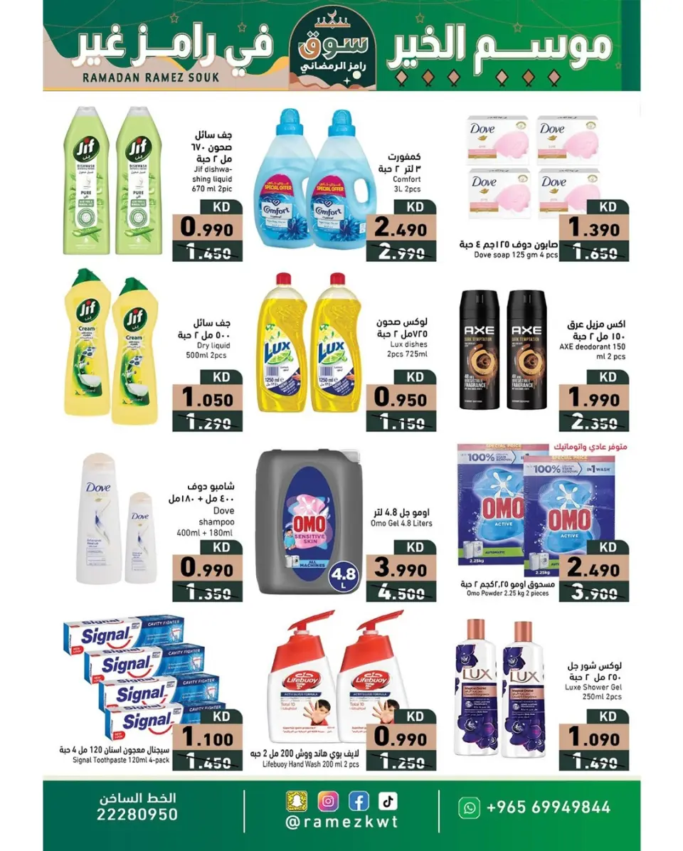 Ofertas de Mercados Ramez Kuwait de 9 a 20 febrero 2026 Ofertas del mercado de Ramadán - Página 14