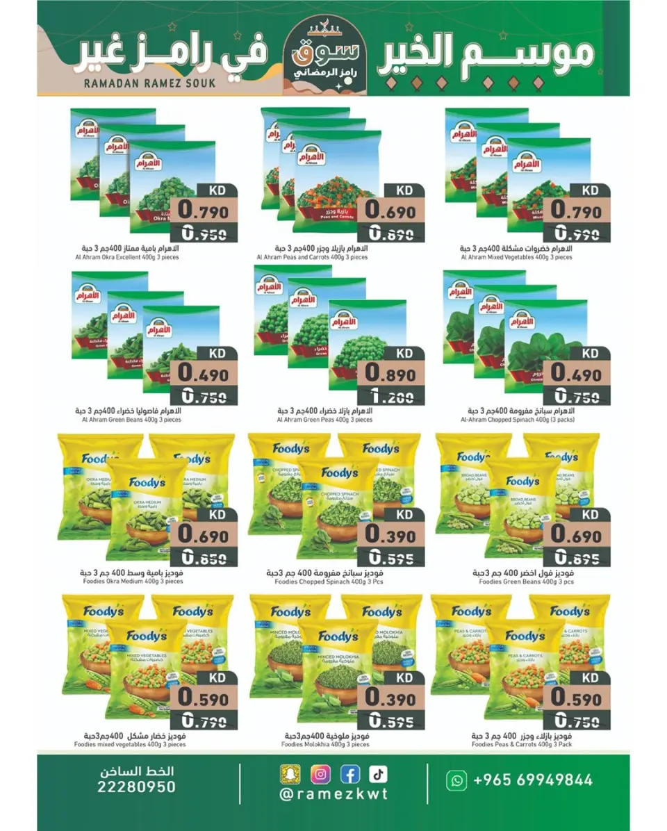 Ofertas de Mercados Ramez Kuwait de 9 a 20 febrero 2026 Ofertas del mercado de Ramadán - Página 7