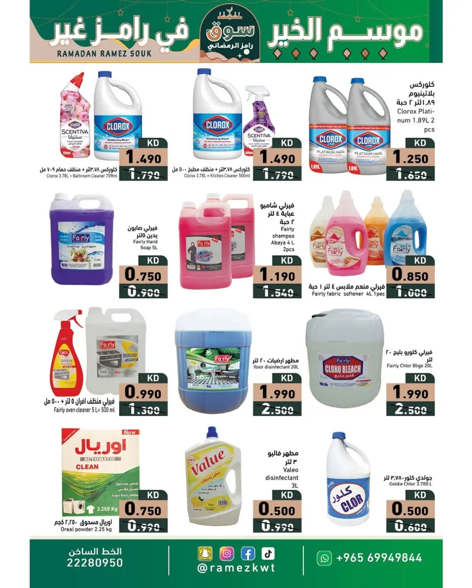 Ofertas de Mercados Ramez Kuwait de 9 a 20 febrero 2026 Ofertas del mercado de Ramadán - Página 17