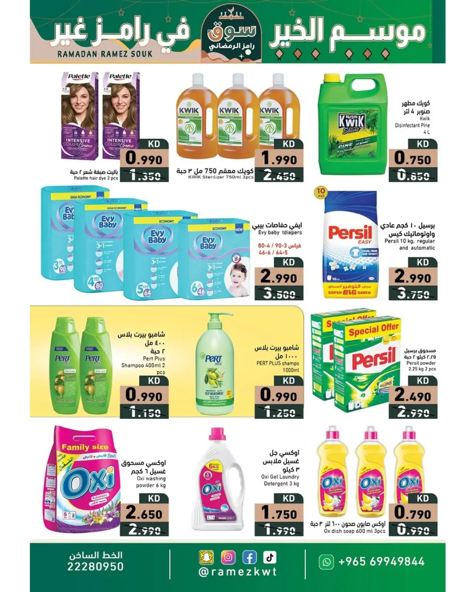 Ofertas de Mercados Ramez Kuwait de 9 a 20 febrero 2026 Ofertas del mercado de Ramadán - Página 20
