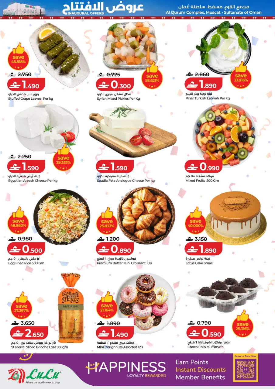 Ofertas de Lulu  Al Qurum  de 11 a 14 febrero Ofertas de apertura - Página 7