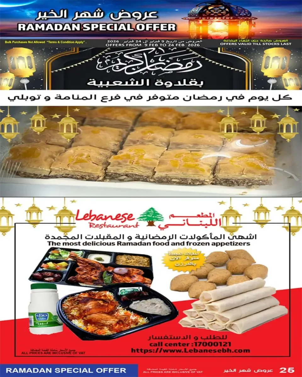 عروض أسواق حسن محمود البحرين من 9 حتى 24 فبراير 2026 تخفيضات شهر الخير - أسواق حسن محمود - البحرين - 9 فبراير 2026 – 24 فبراير 2026 - صفحة 2