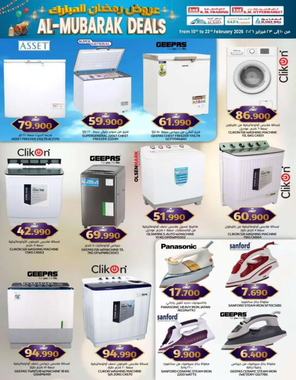 KM trading & Al Safa Oman Offers from 10 to 23 February 2026 Ramadan Mubarak Offers - Page 9