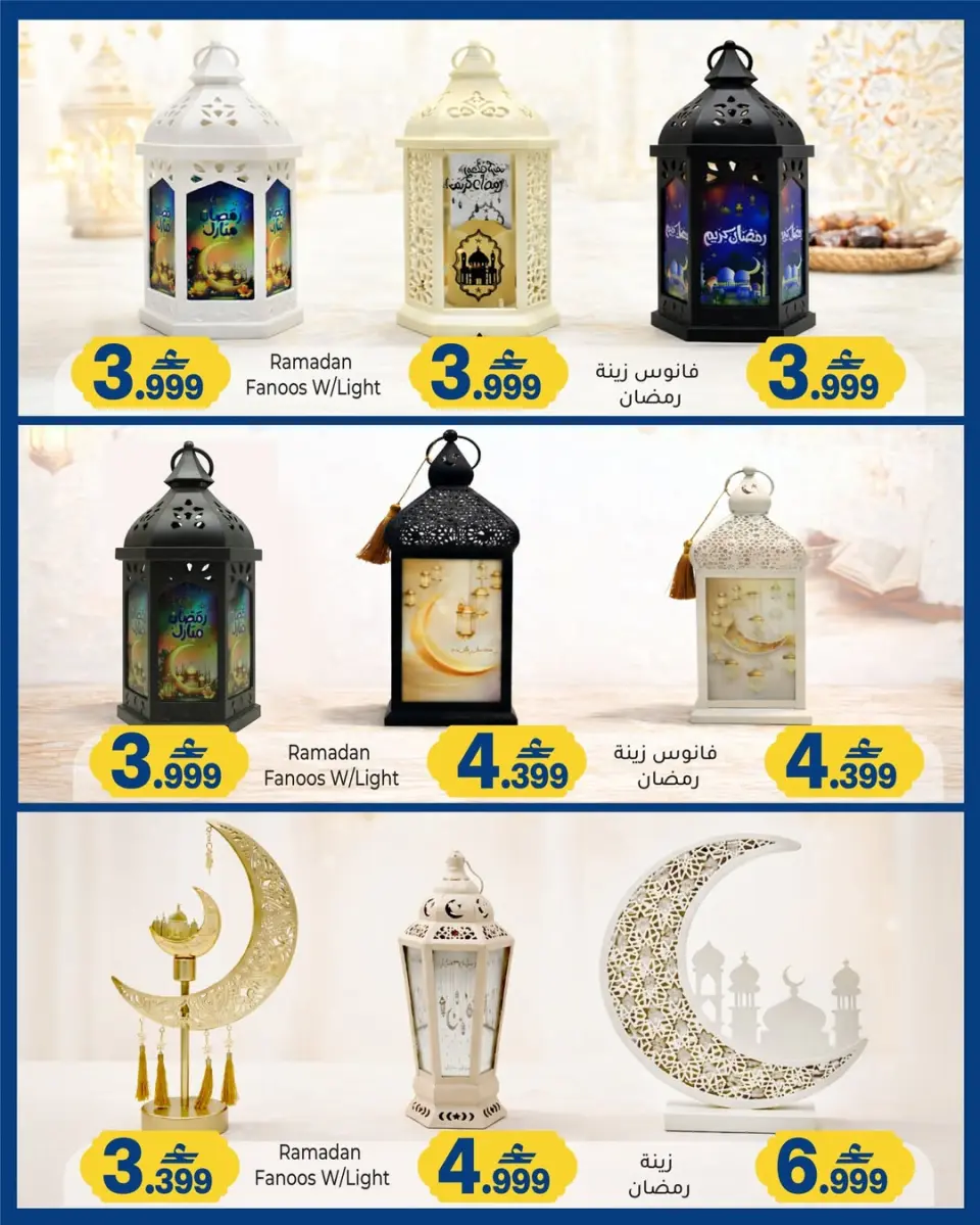 Ofertas de A&H Oman de 10 a 20 febrero 2026 Ofertas de linternas de Ramadán - Página 6