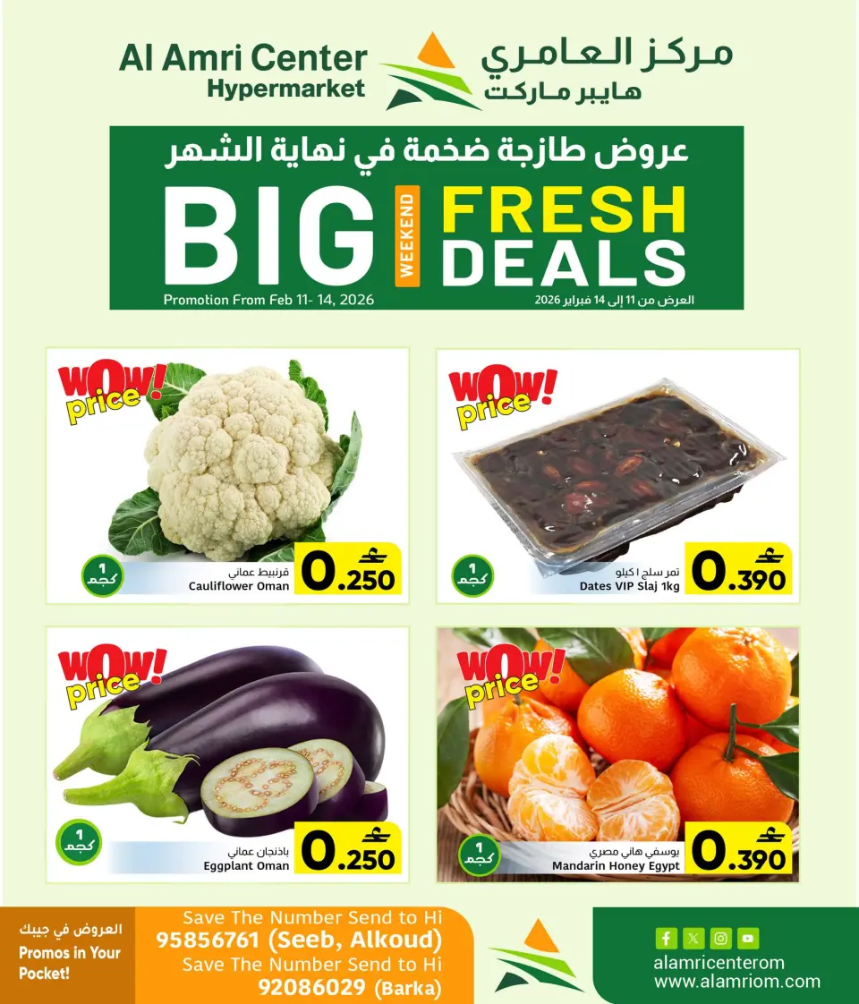 Al Amri Center Oman Offers from 11 to 14 February 2026 Fresh Deals