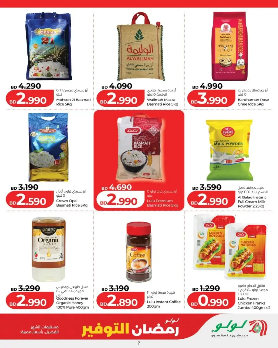 Ofertas de Lulu Bahréin de 11 a 17 febrero 2026 ofertas de ahorro de Ramadá - Página 15