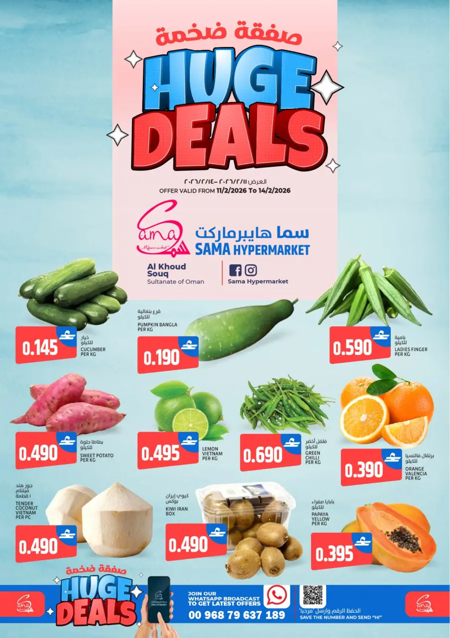 Sama Hypermarket Oman Offers from 11 to 14 February 2026 Blockbuster Deal